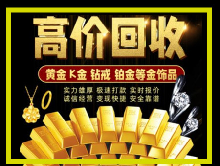 魏县黄金回收