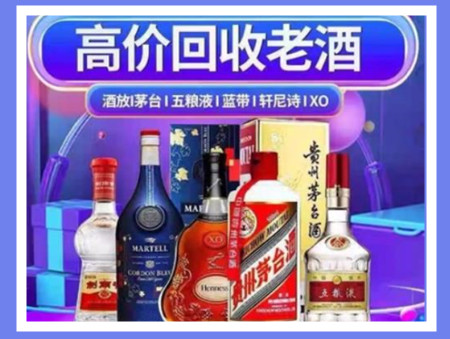 魏县老酒回收店